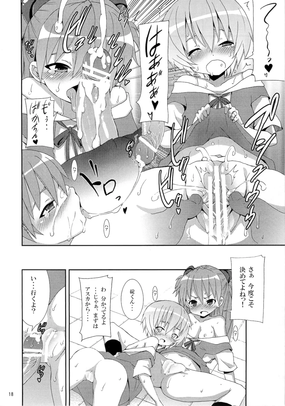 (C76) [のうないカノジョ (キシリトヲル)] I CAN (NOT) CHOOSE. (新世紀エヴァンゲリオン) Page.17