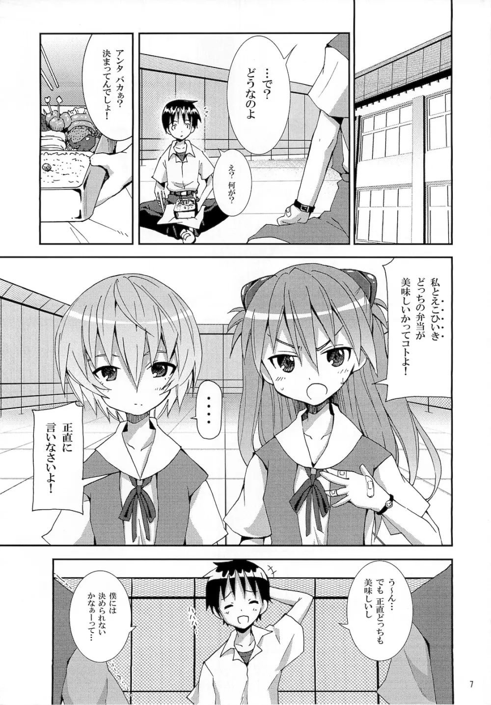 (C76) [のうないカノジョ (キシリトヲル)] I CAN (NOT) CHOOSE. (新世紀エヴァンゲリオン) Page.6