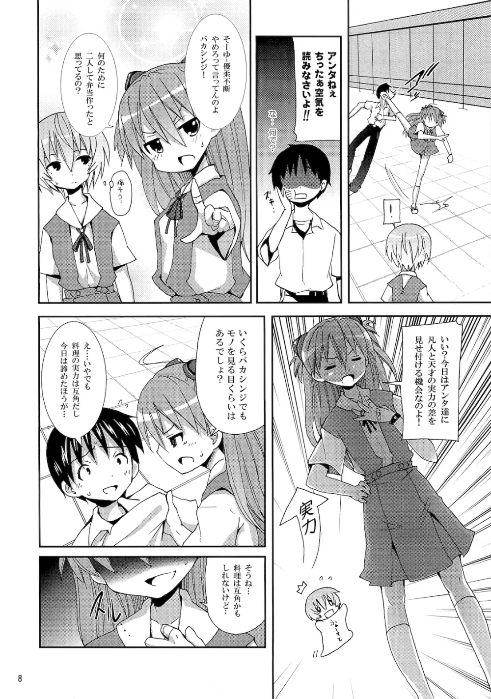 (C76) [のうないカノジョ (キシリトヲル)] I CAN (NOT) CHOOSE. (新世紀エヴァンゲリオン) Page.7