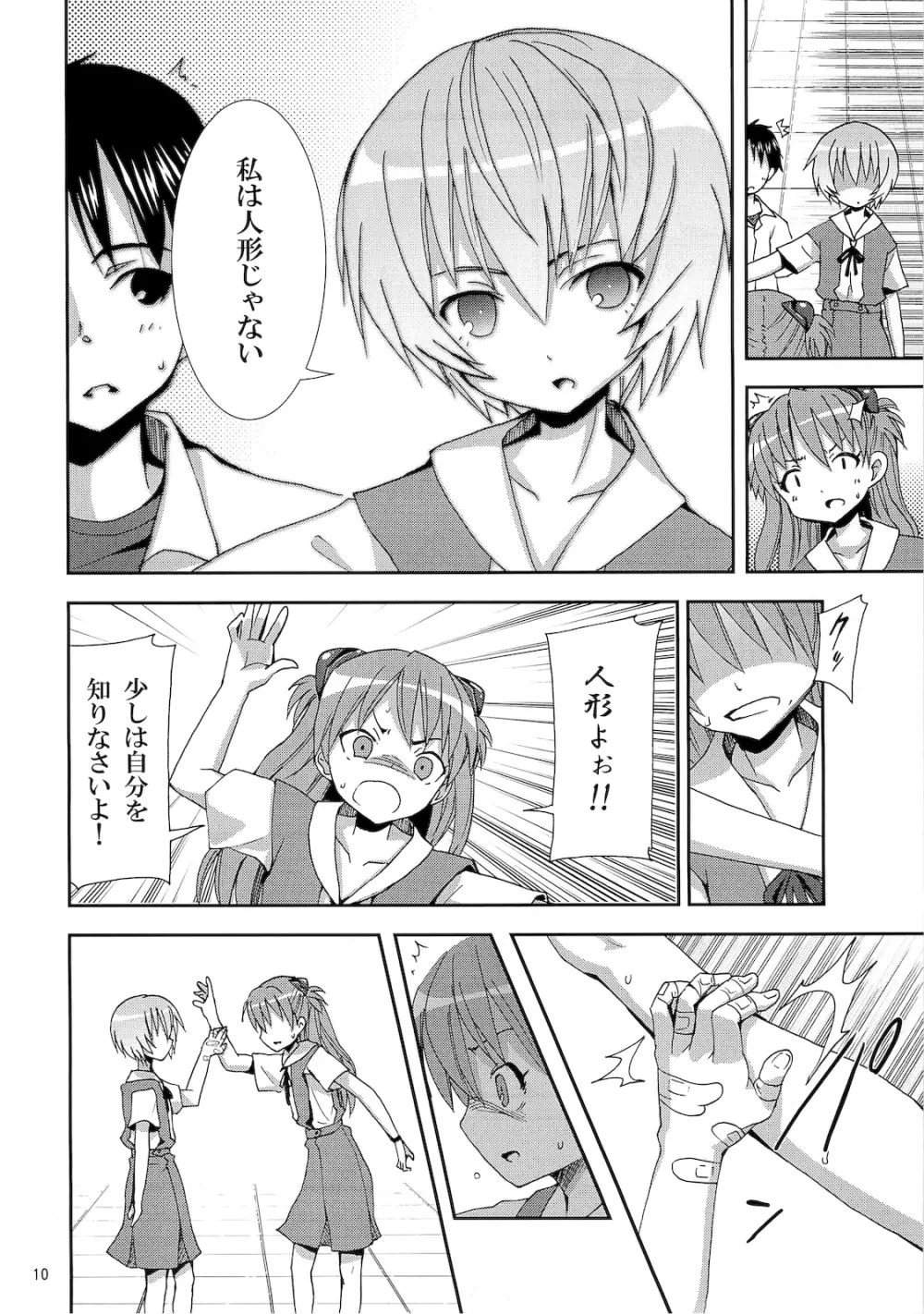 (C76) [のうないカノジョ (キシリトヲル)] I CAN (NOT) CHOOSE. (新世紀エヴァンゲリオン) Page.9