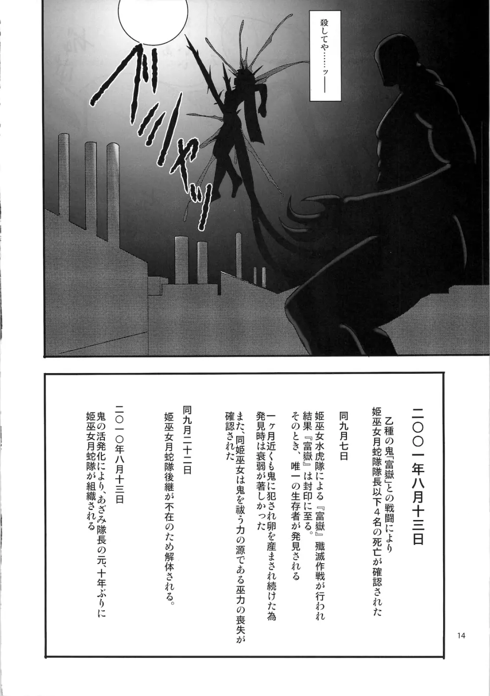 姫巫女外典 月蛇 Page.13