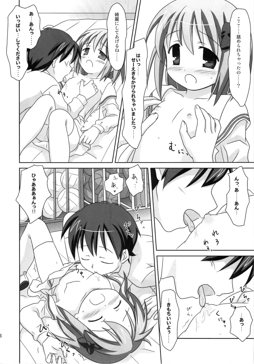 まざらしのほん 6「ろりっこのやつ3」 Page.15