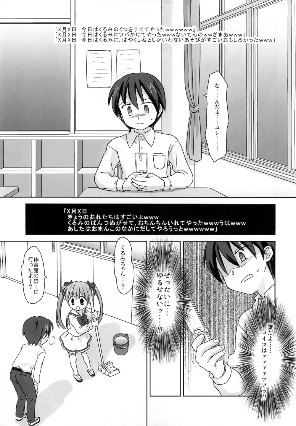 まざらしのほん 6「ろりっこのやつ3」 Page.4