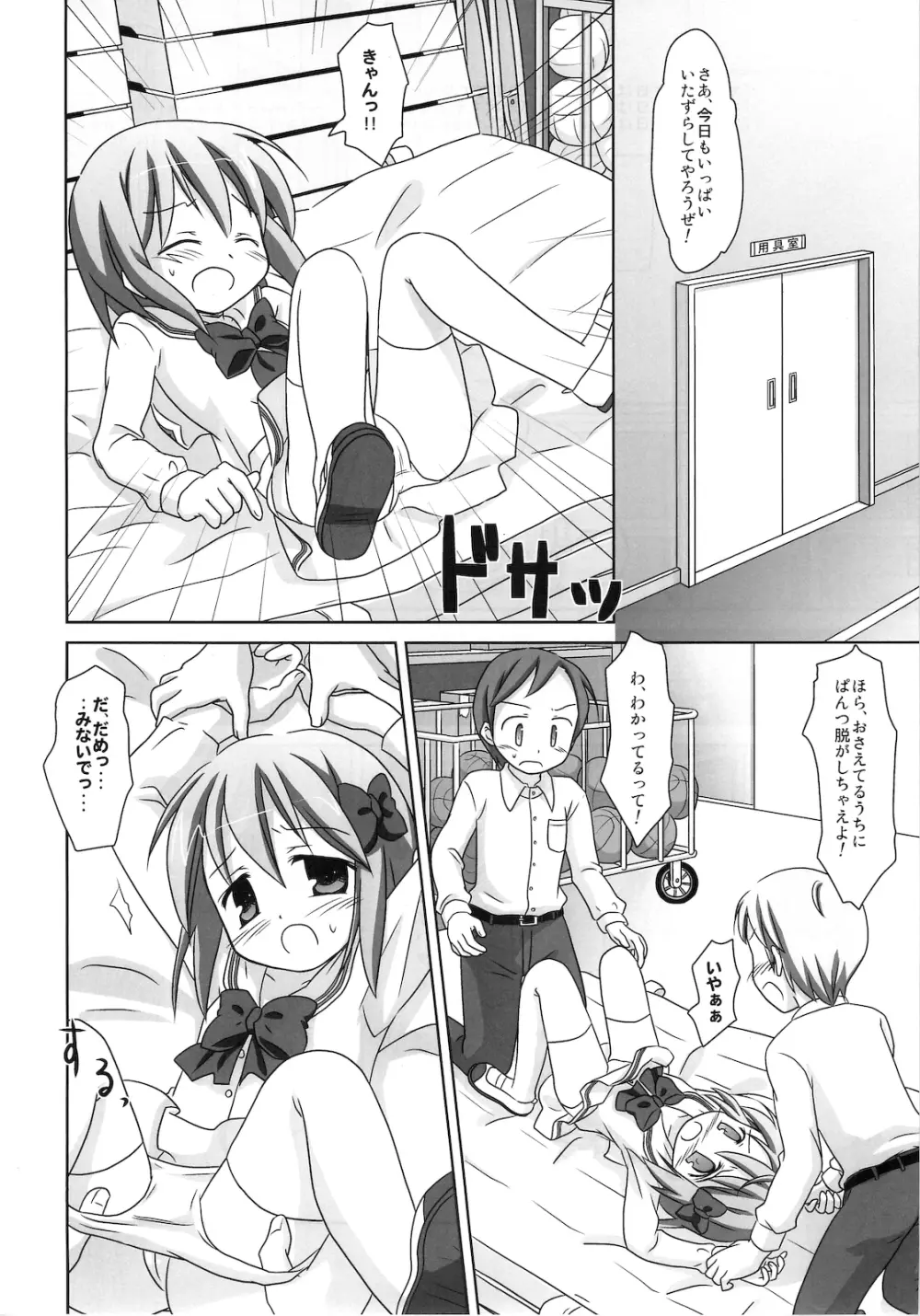 まざらしのほん 6「ろりっこのやつ3」 Page.5