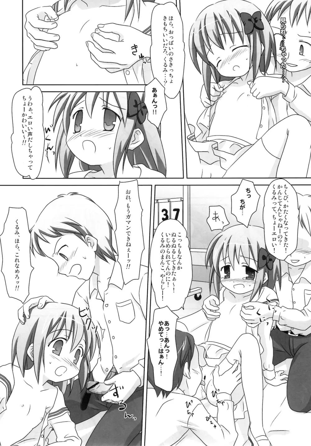 まざらしのほん 6「ろりっこのやつ3」 Page.7