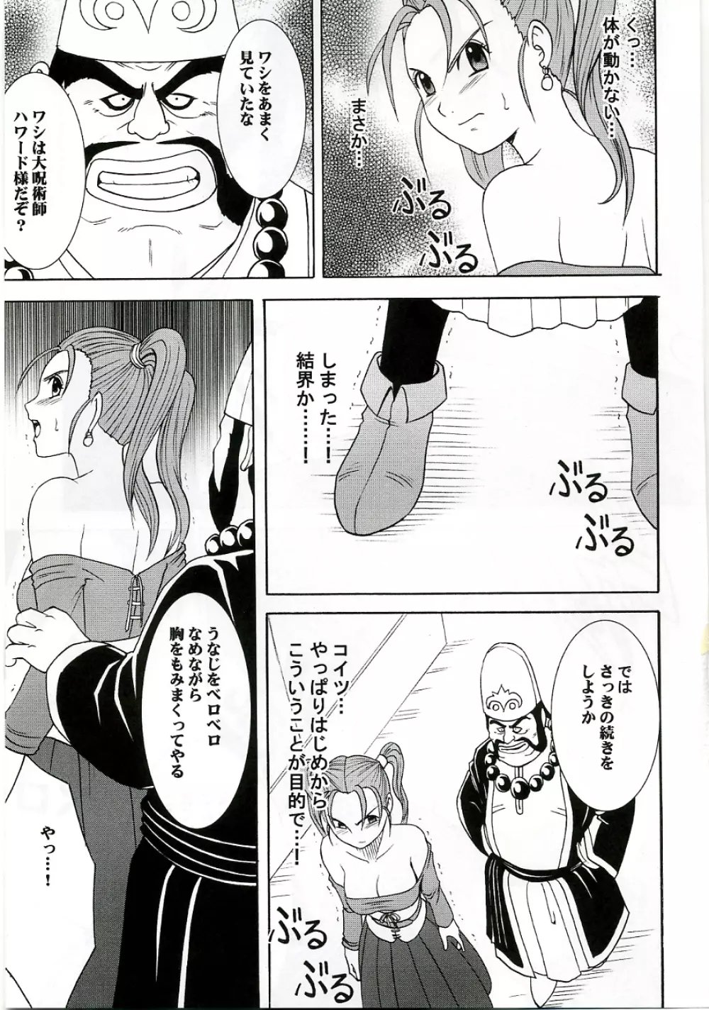 乱されし女魔道士総集編 Page.12