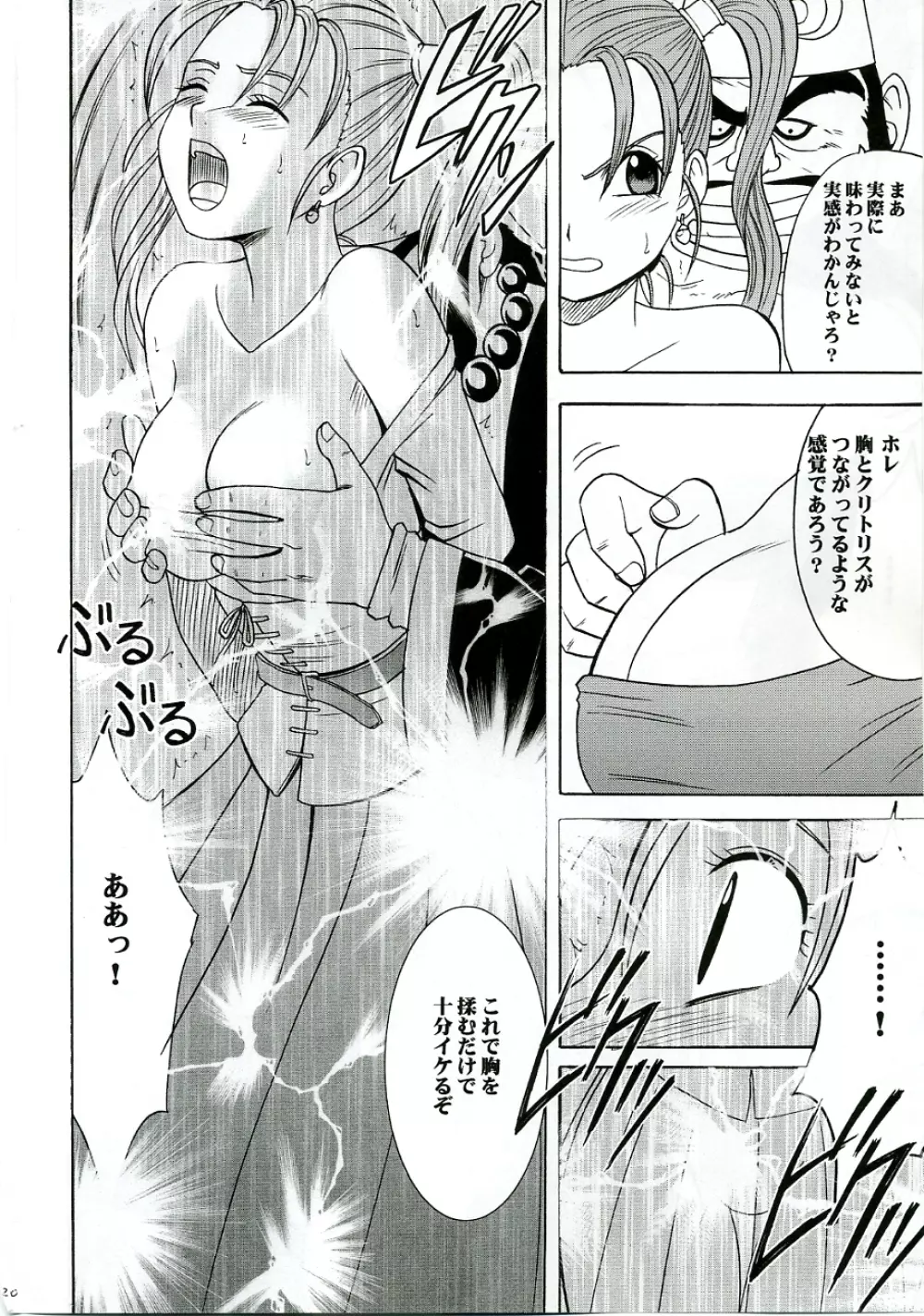 乱されし女魔道士総集編 Page.19