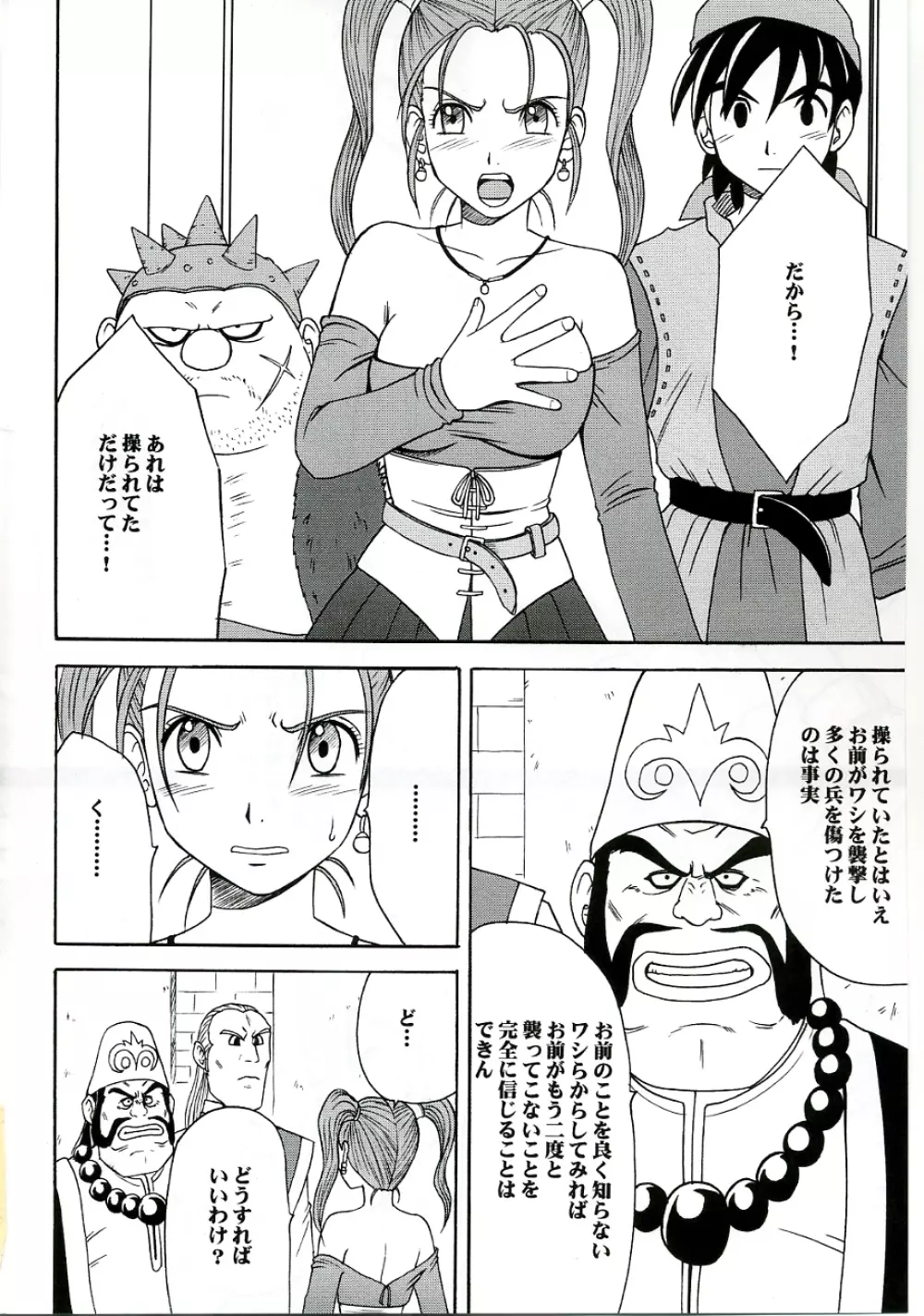 乱されし女魔道士総集編 Page.3