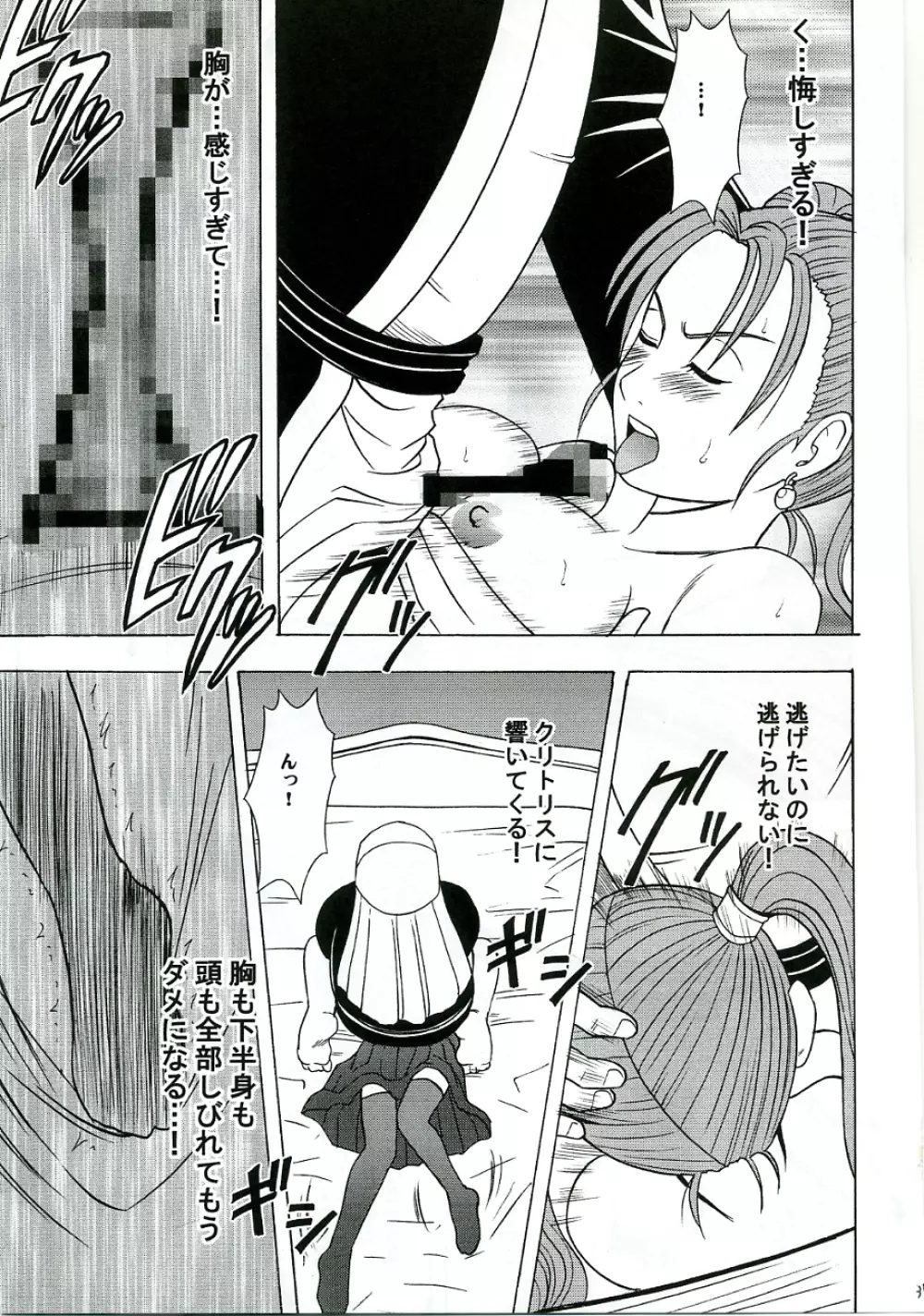 乱されし女魔道士総集編 Page.34