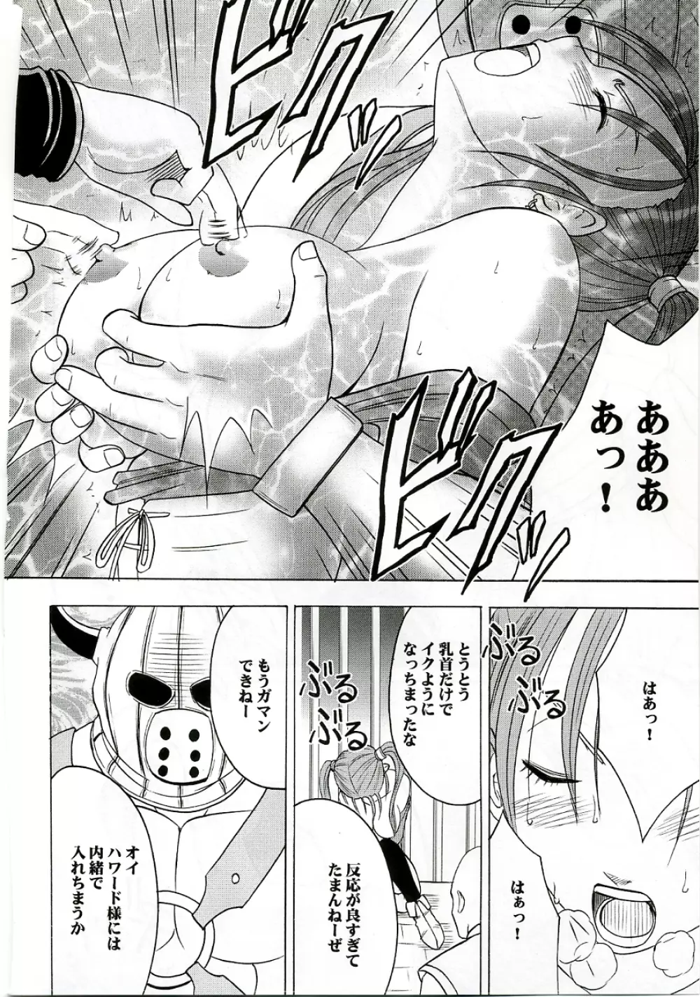 乱されし女魔道士総集編 Page.71