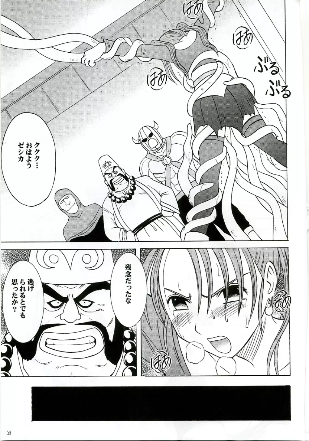 乱されし女魔道士総集編 Page.80