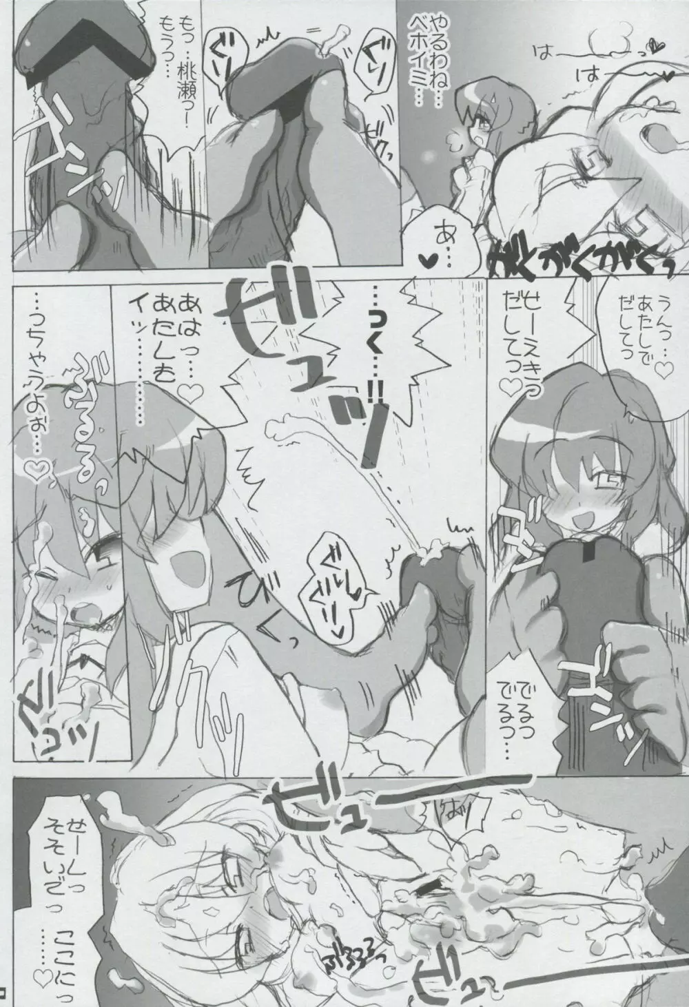 モモツキモンスターズ 1st-half Page.49