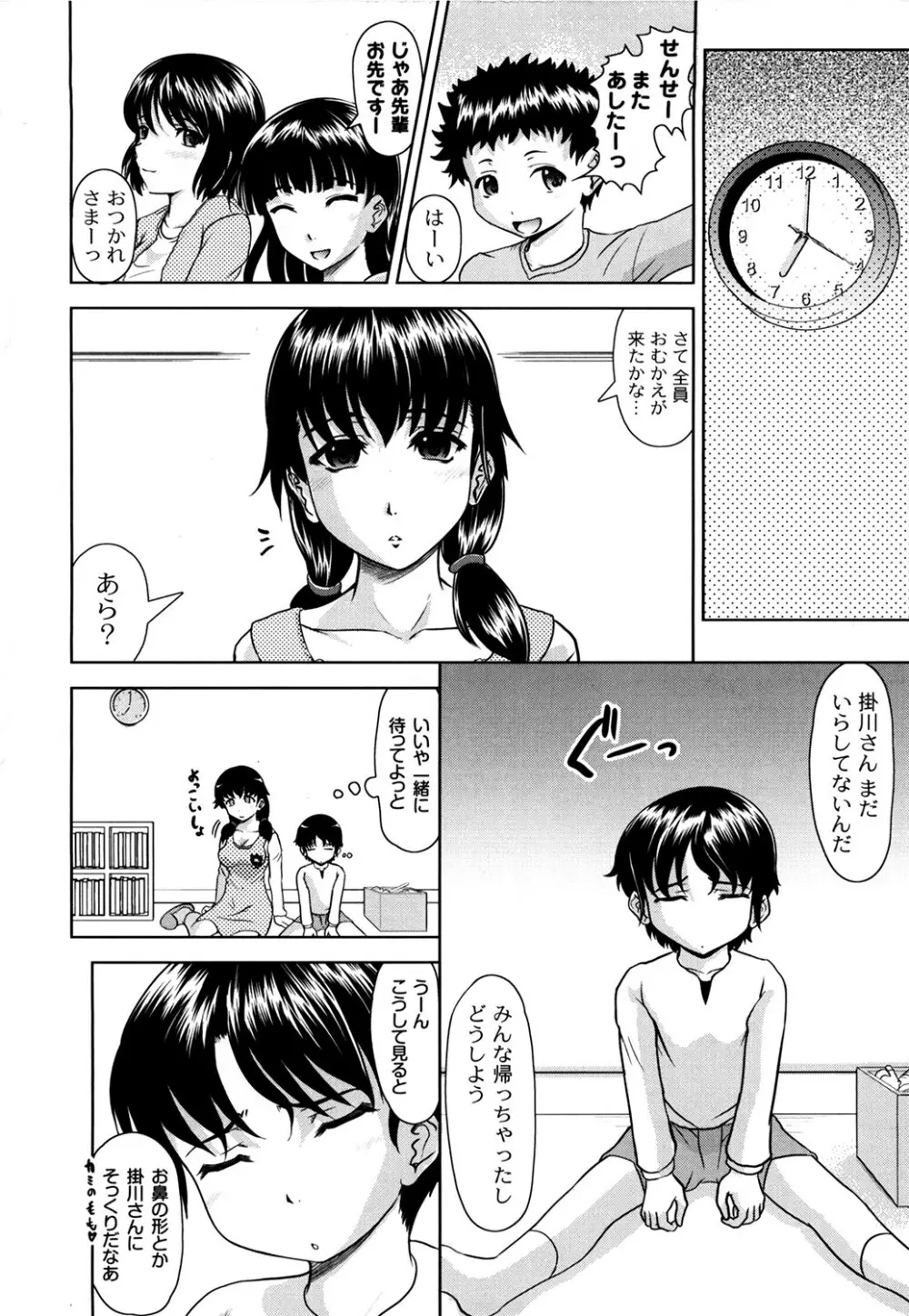 エローワーク Page.89