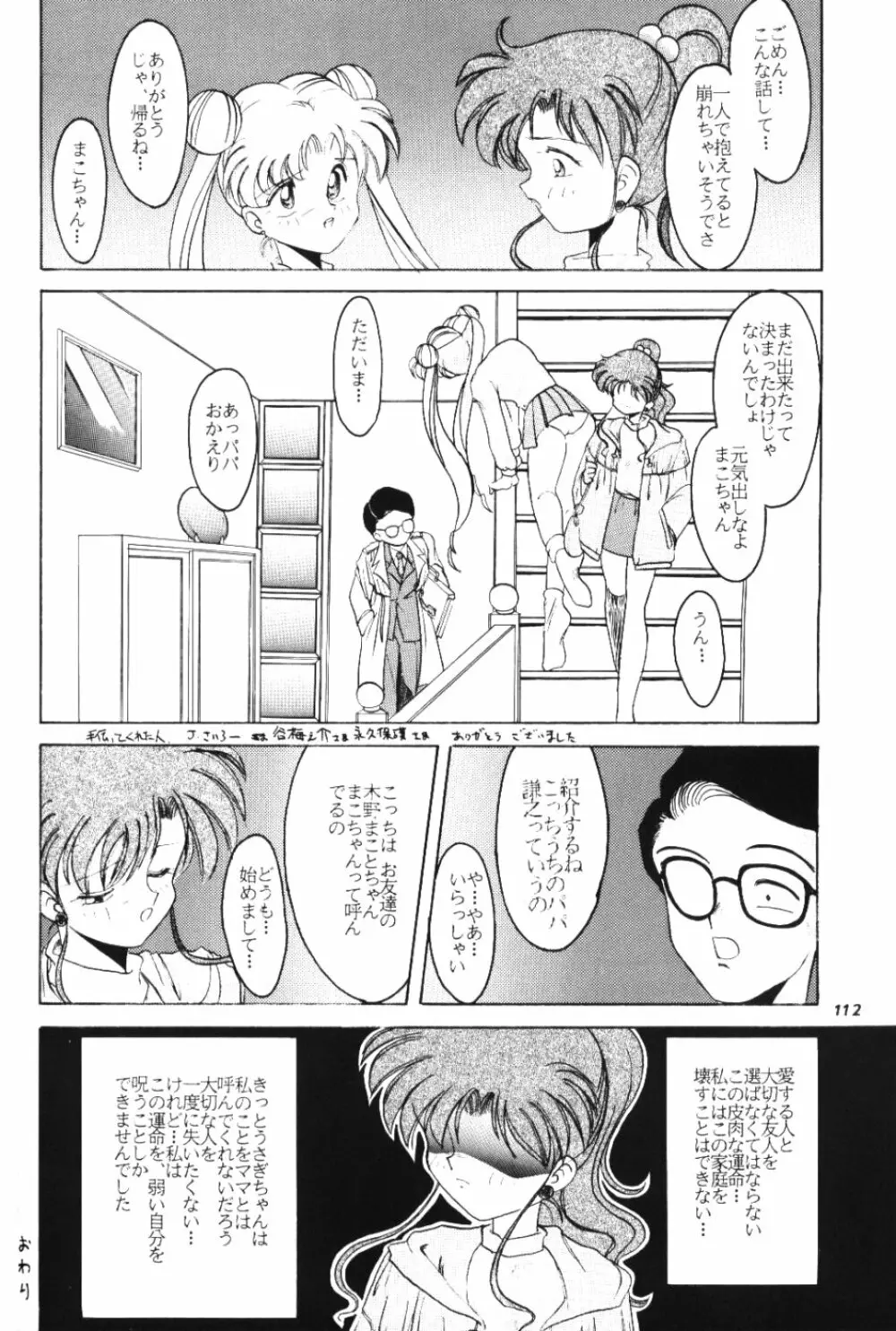 Moon Memories Vol.2 Page.111