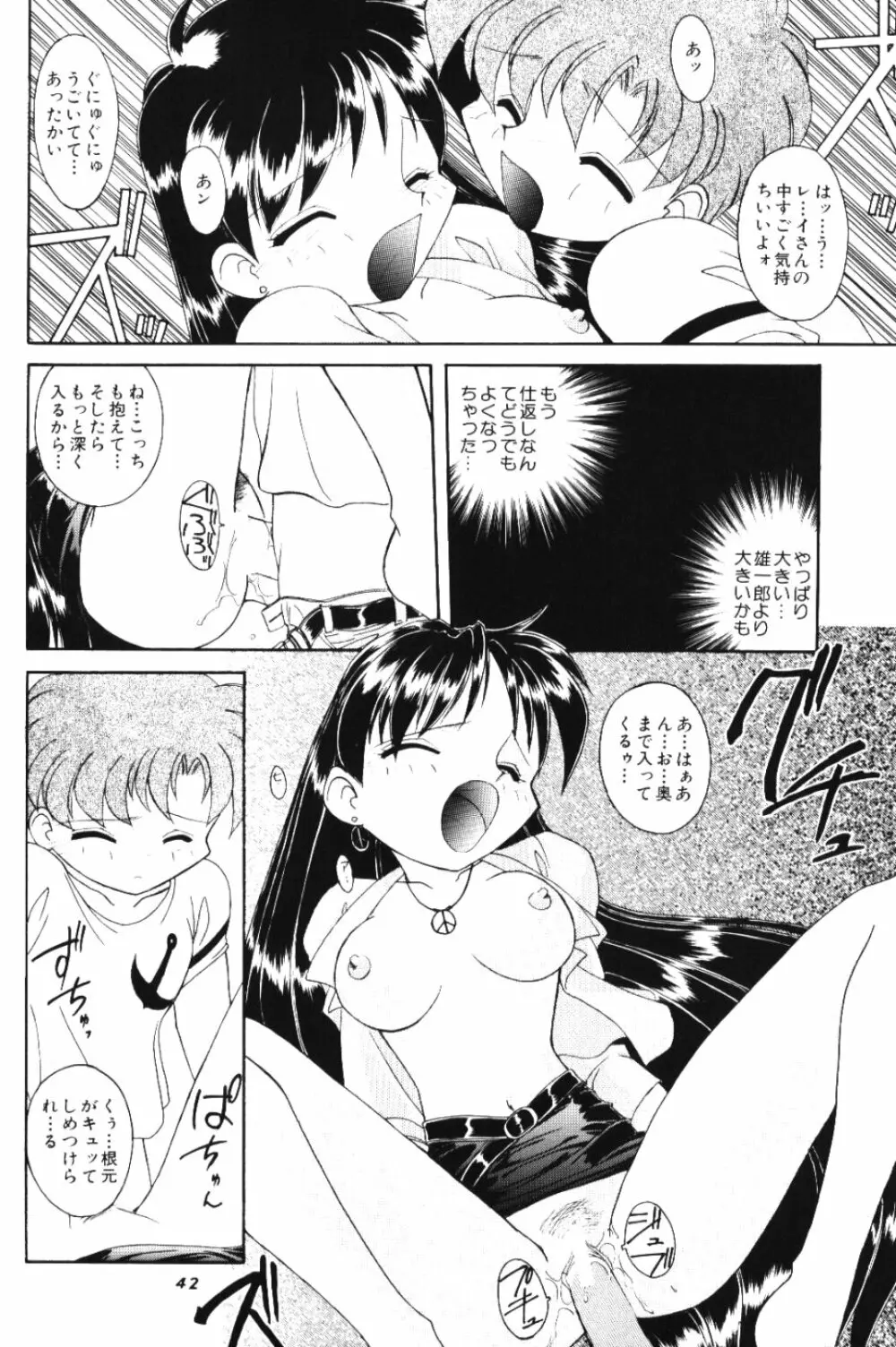 Moon Memories Vol.2 Page.41