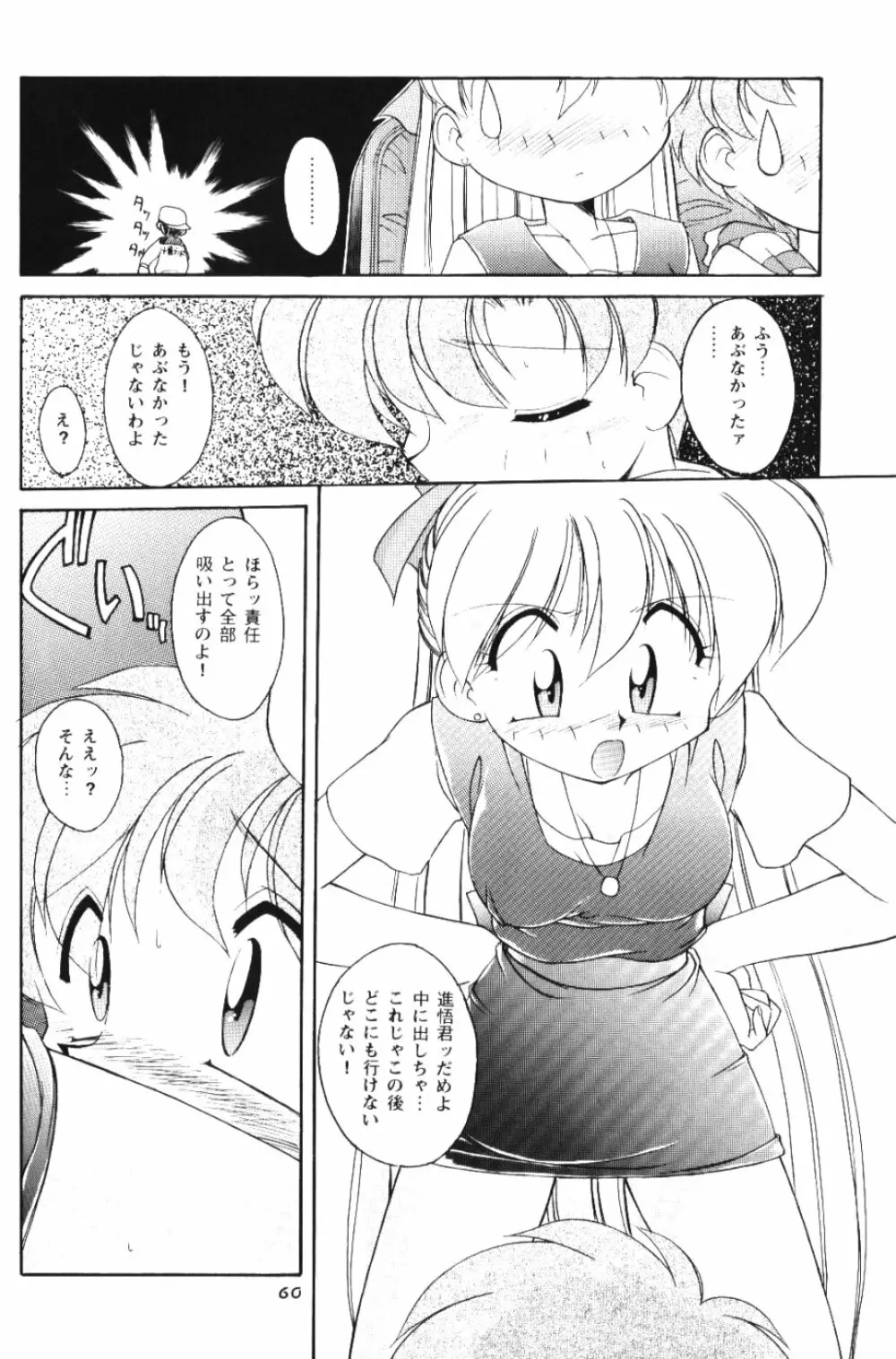 Moon Memories Vol.2 Page.59