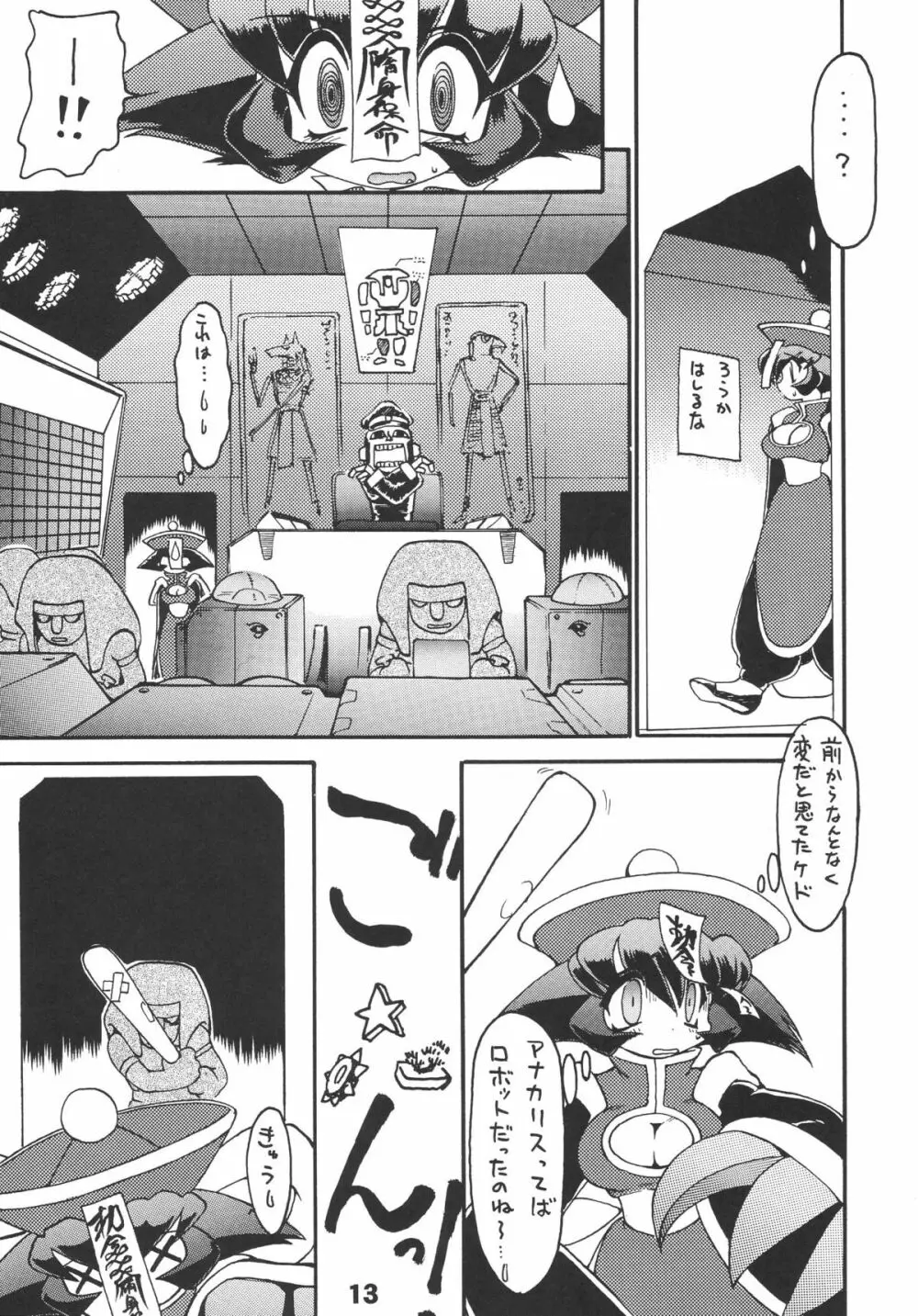 龍炎狼牙画CPS Page.14