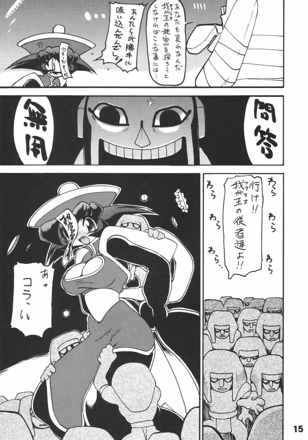 龍炎狼牙画CPS Page.16