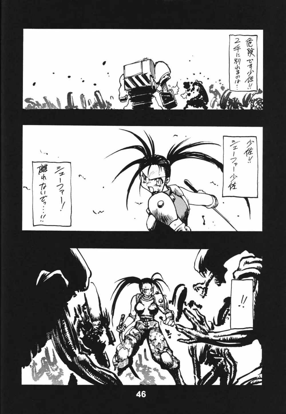 龍炎狼牙画CPS Page.47