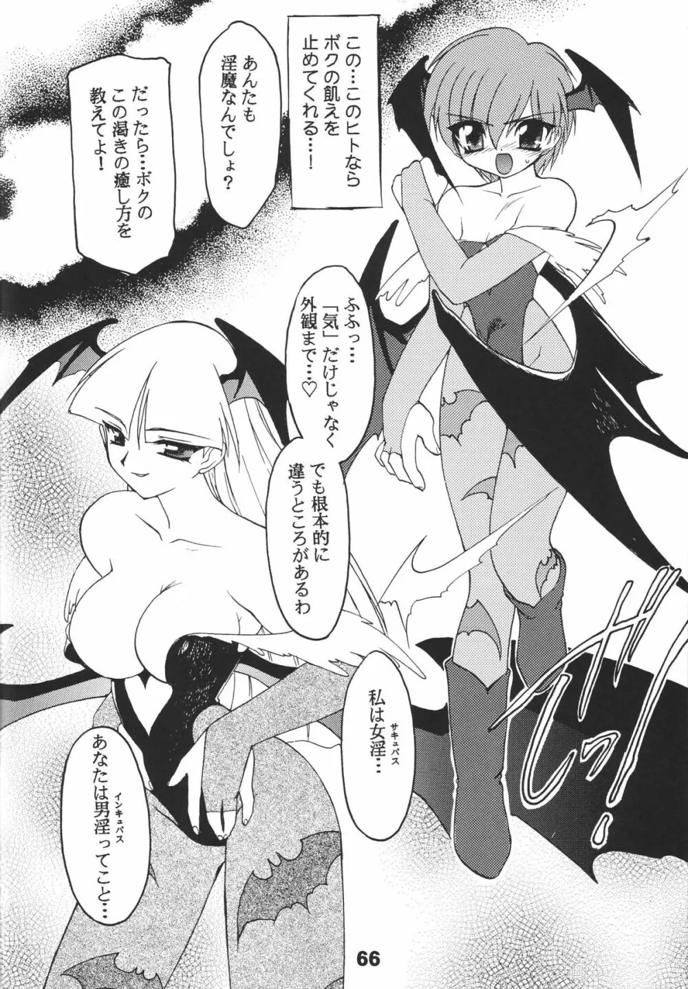 龍炎狼牙画CPS Page.67