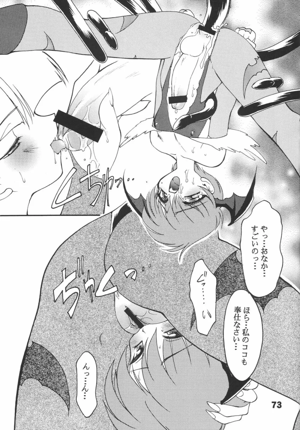 龍炎狼牙画CPS Page.74