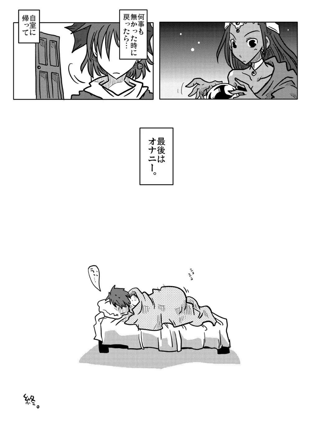 無限ループ陵辱 Page.20