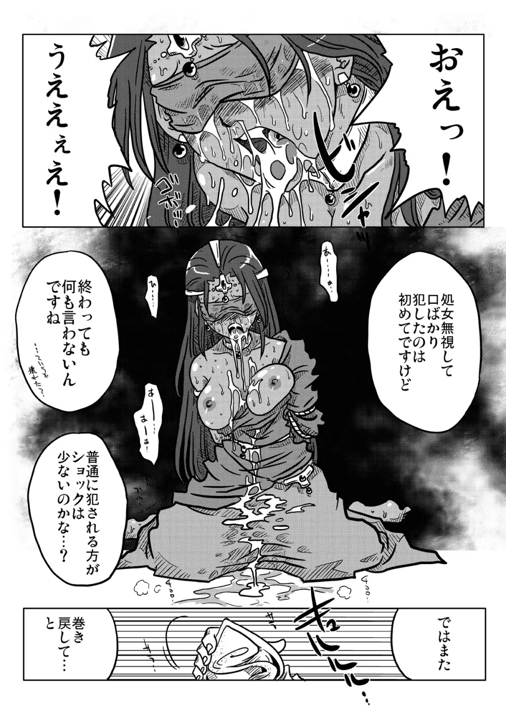 無限ループ陵辱 Page.9