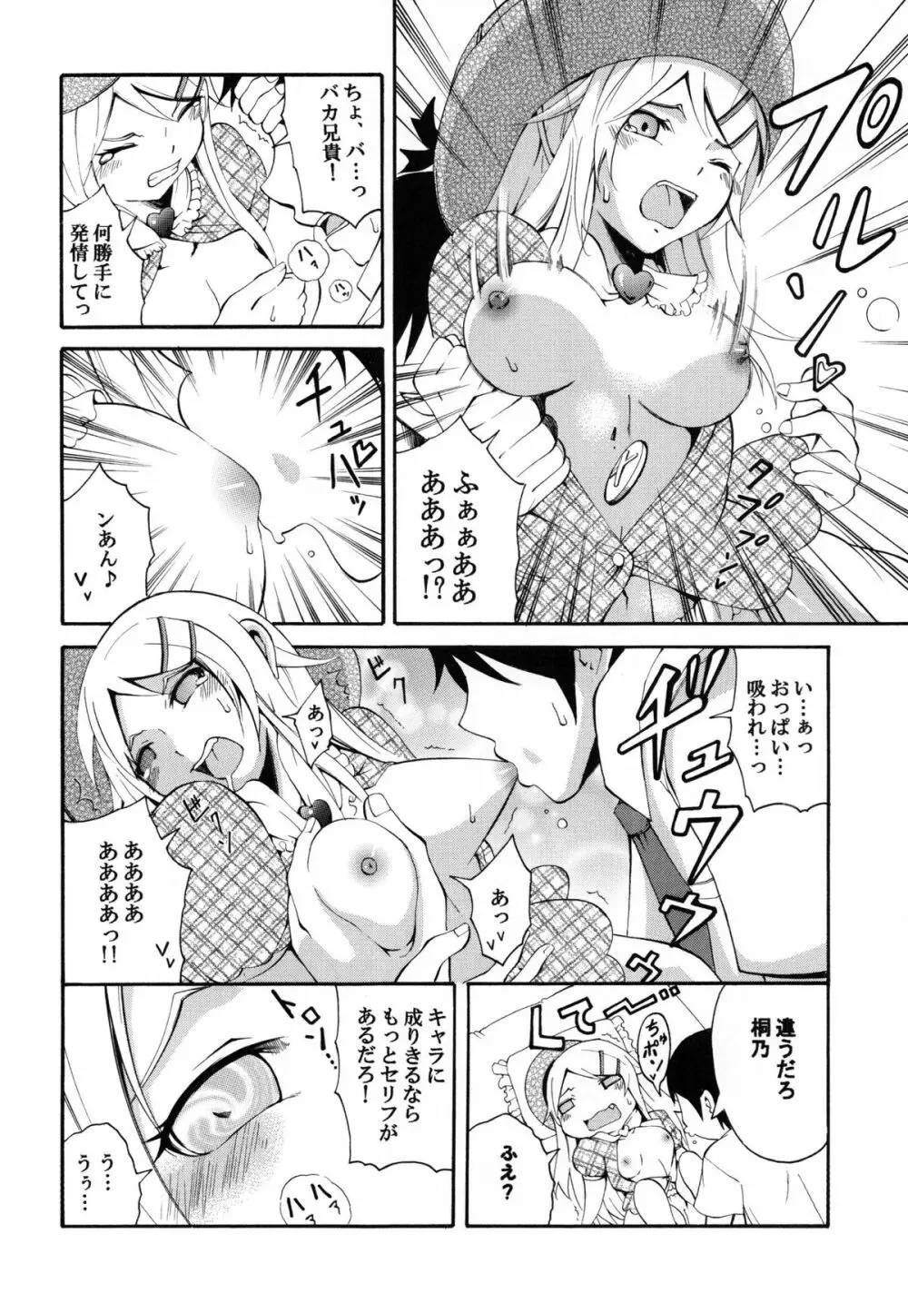 俺の妹がこんなにかわいいワケ。 Page.10