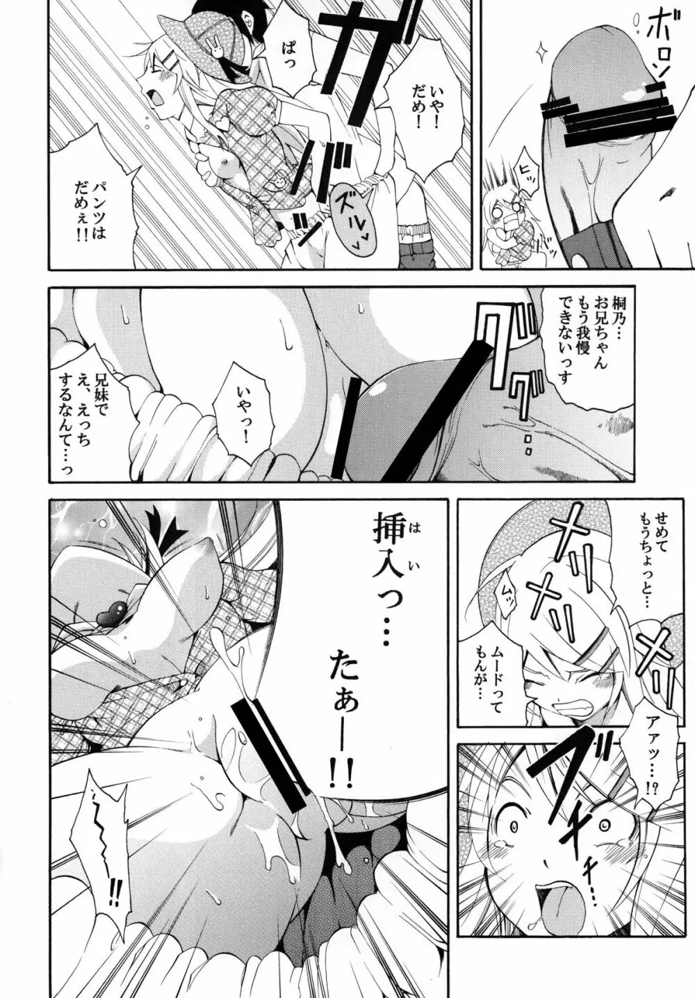 俺の妹がこんなにかわいいワケ。 Page.12