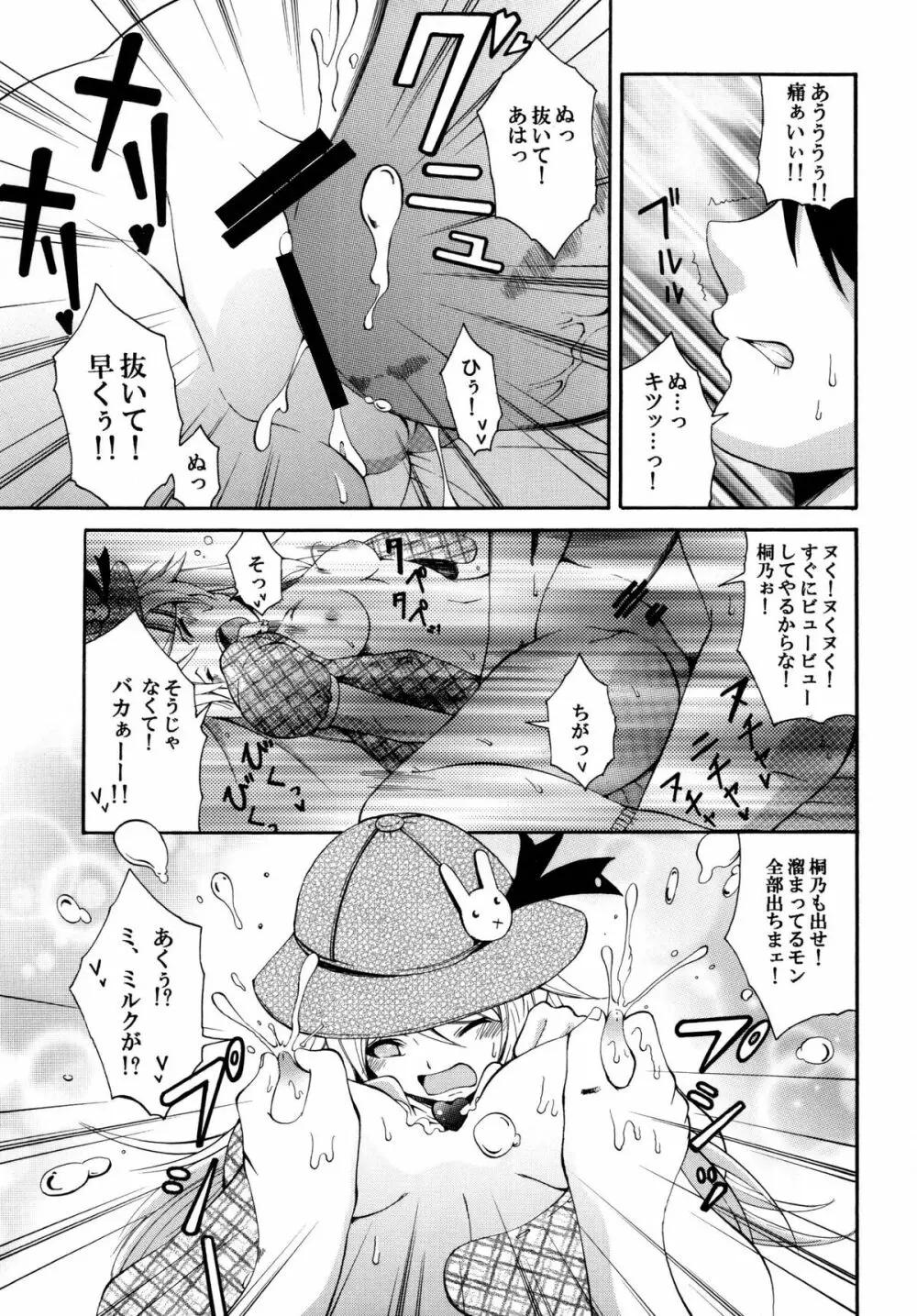 俺の妹がこんなにかわいいワケ。 Page.13