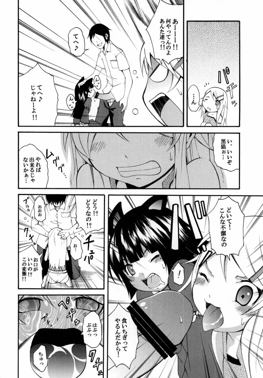 俺の妹がこんなにかわいいワケ。 Page.22