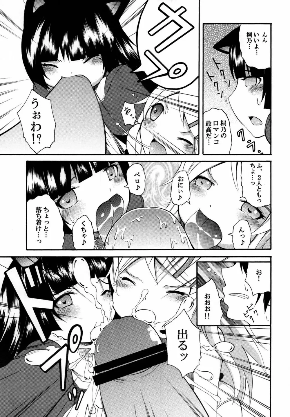 俺の妹がこんなにかわいいワケ。 Page.23