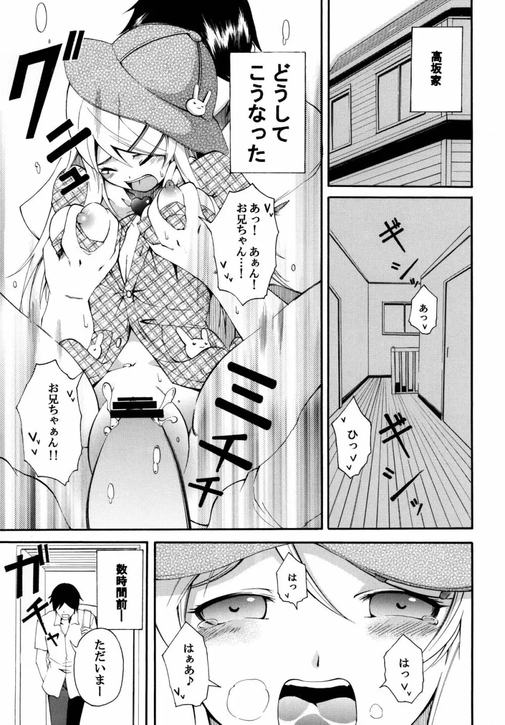 俺の妹がこんなにかわいいワケ。 Page.5