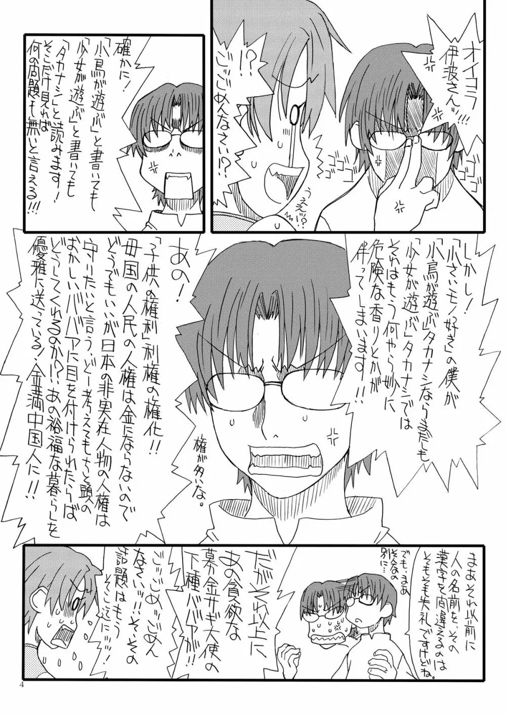 たかなしさんのアホメガネ Page.4