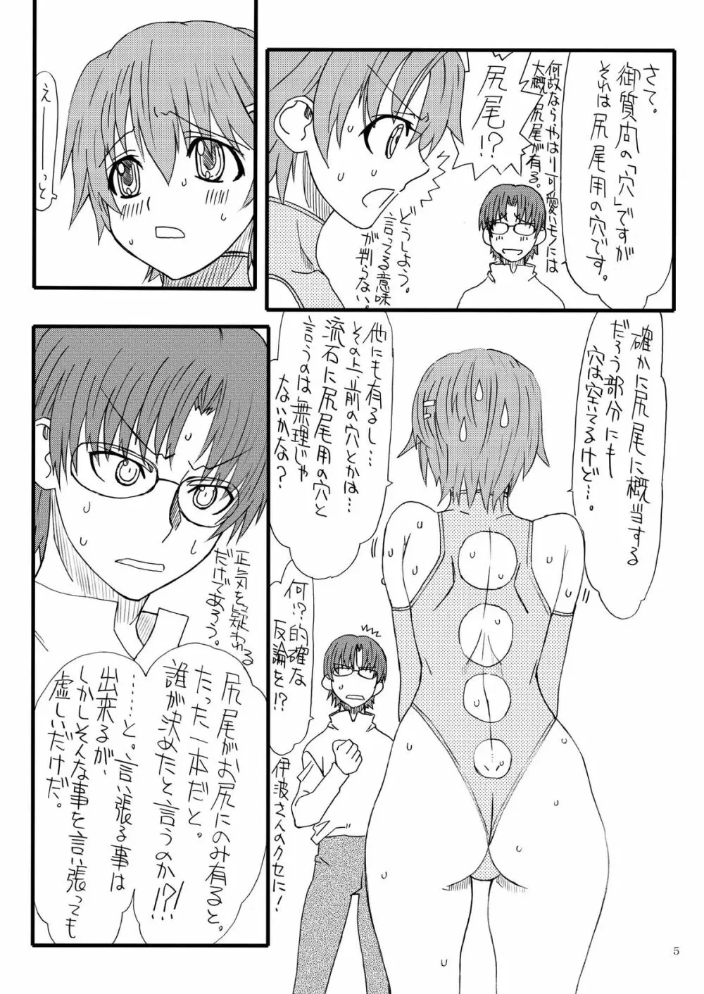 たかなしさんのアホメガネ Page.5