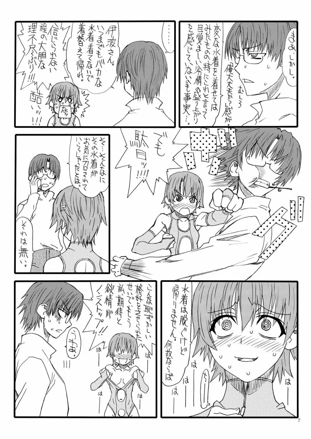 たかなしさんのアホメガネ Page.7