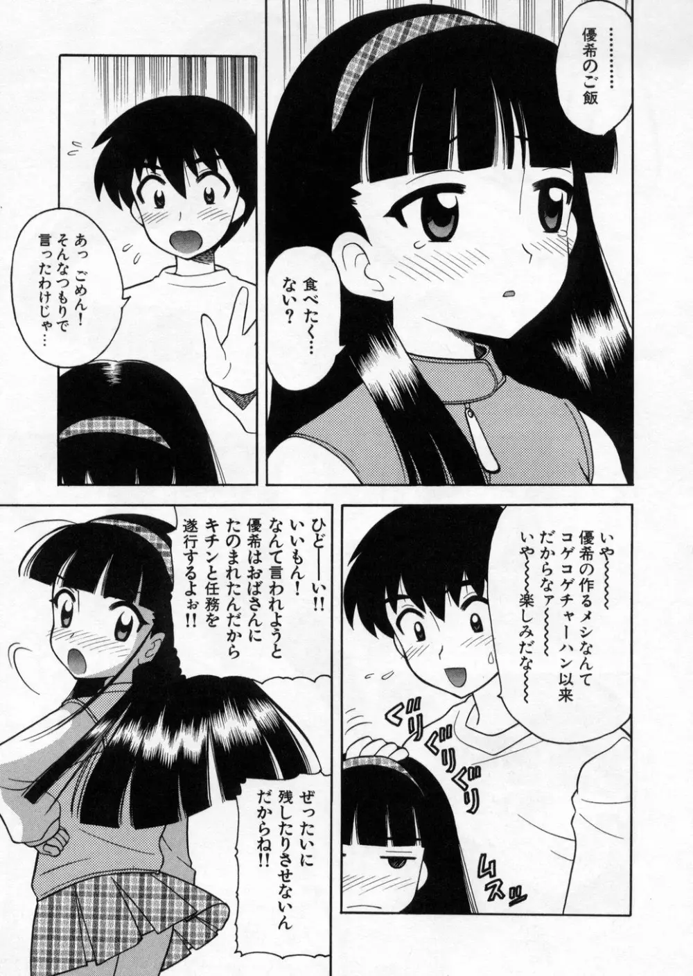 ぷちきゅん Page.167