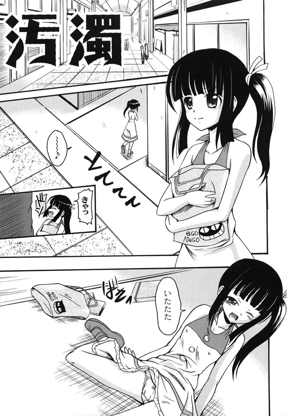 愛玩ラブドール Page.101