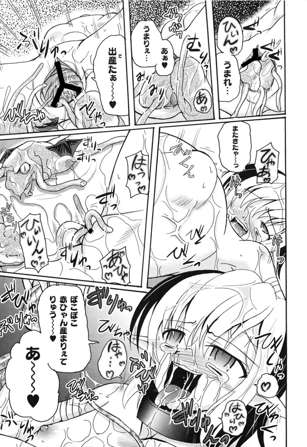 愛玩ラブドール Page.159