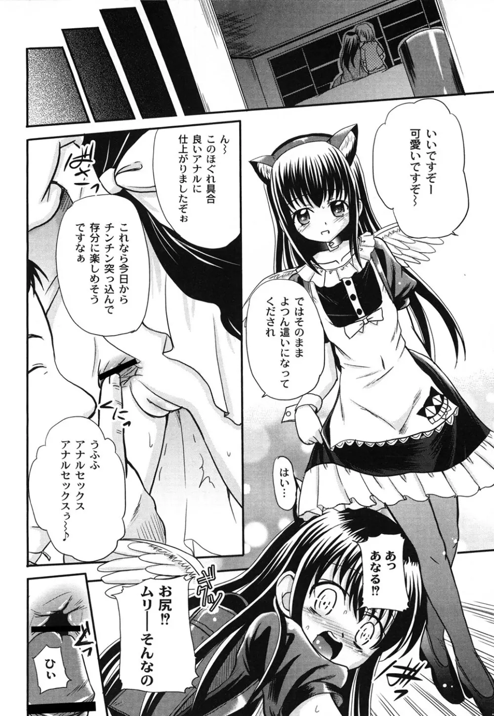 愛玩ラブドール Page.40