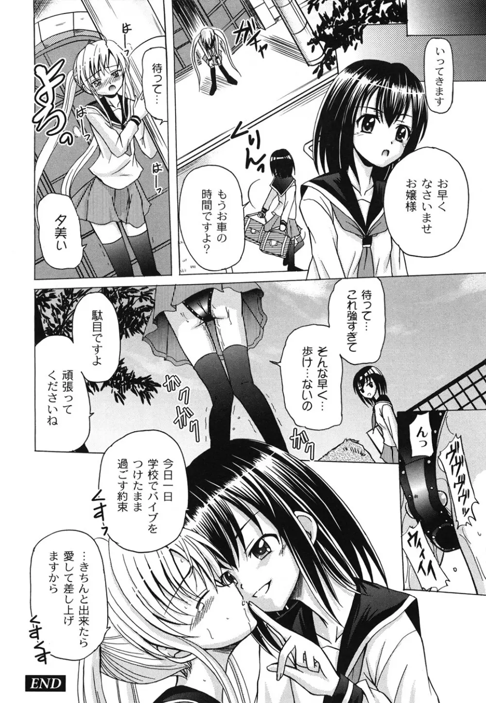 愛玩ラブドール Page.68