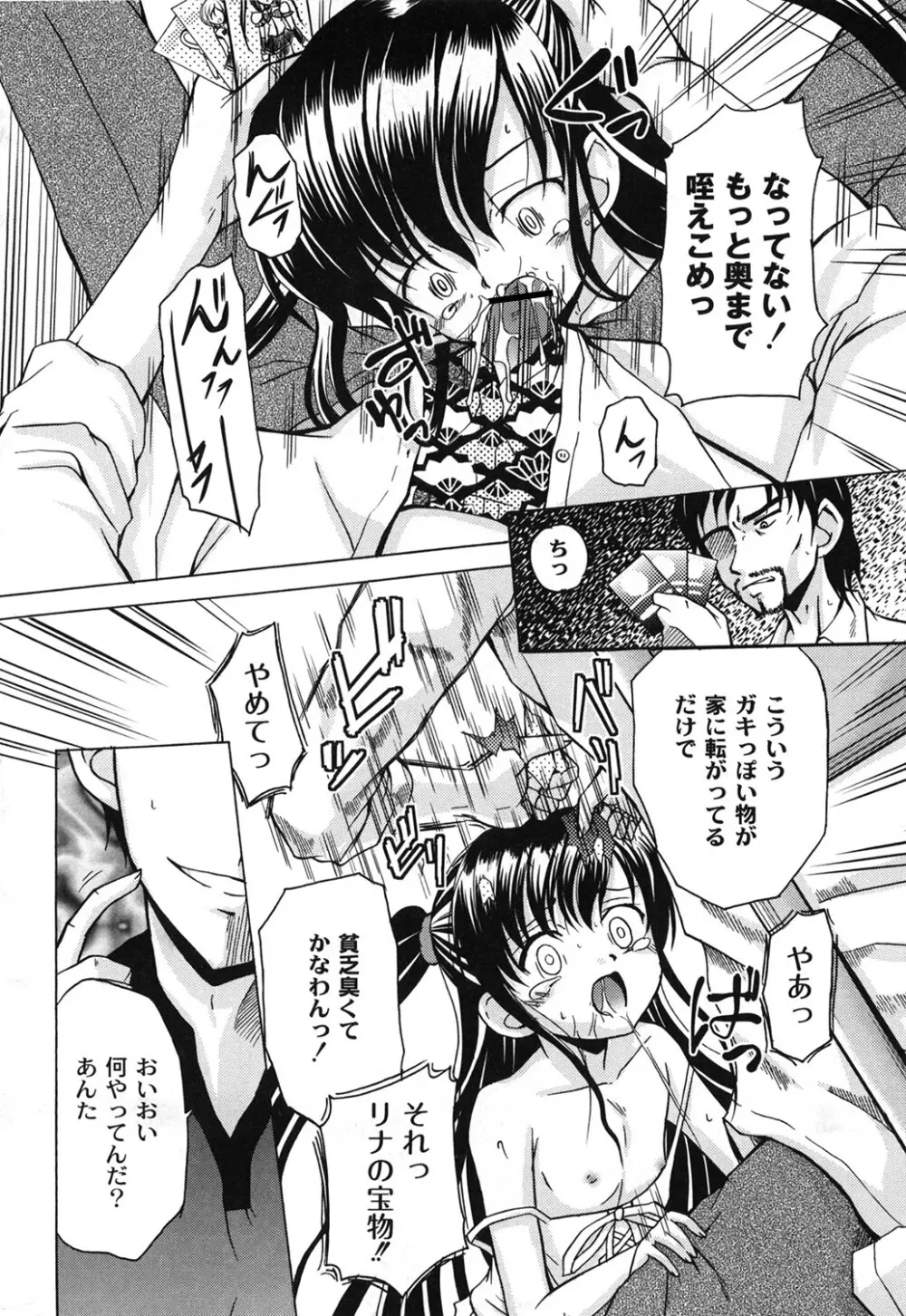 愛玩ラブドール Page.74