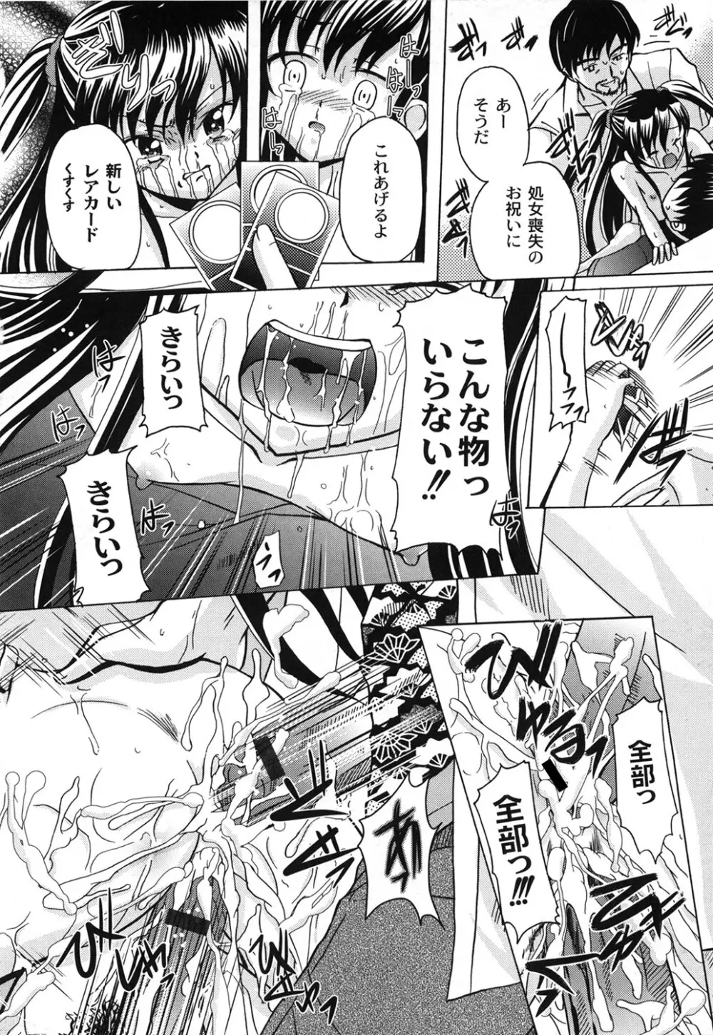 愛玩ラブドール Page.82