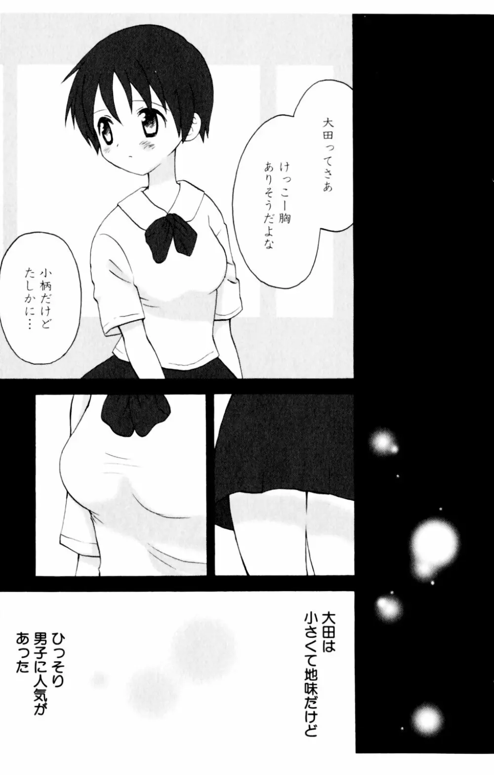 恋人に見えたらいいのに Page.107