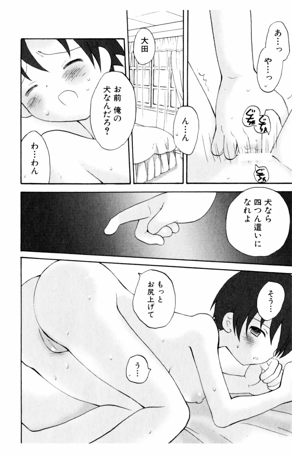 恋人に見えたらいいのに Page.110