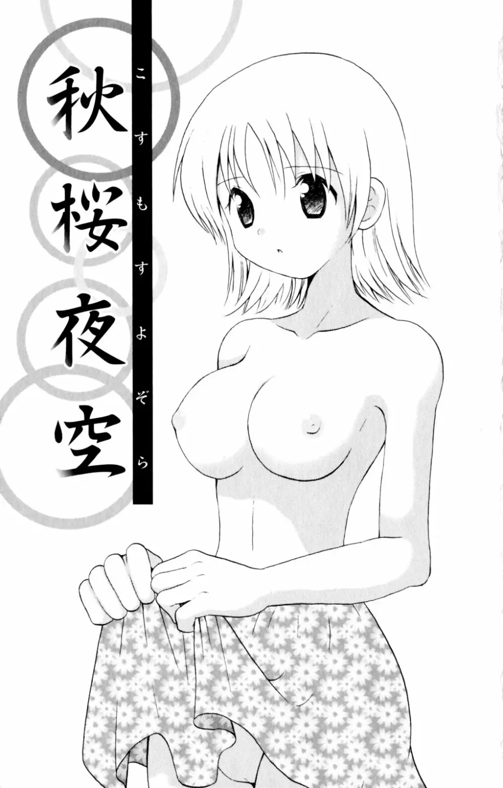 恋人に見えたらいいのに Page.119