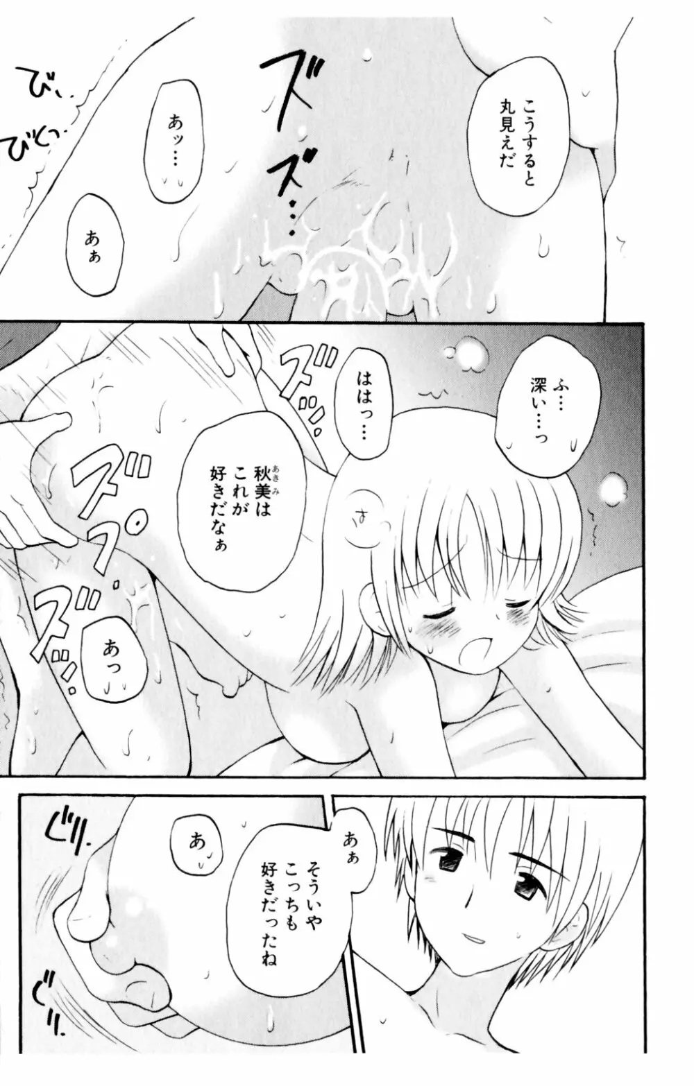 恋人に見えたらいいのに Page.123