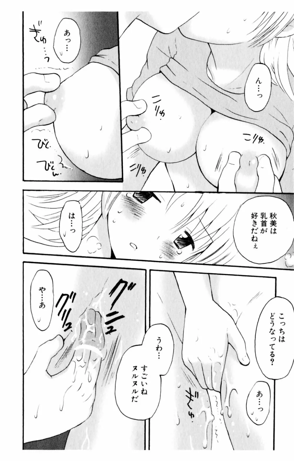 恋人に見えたらいいのに Page.128