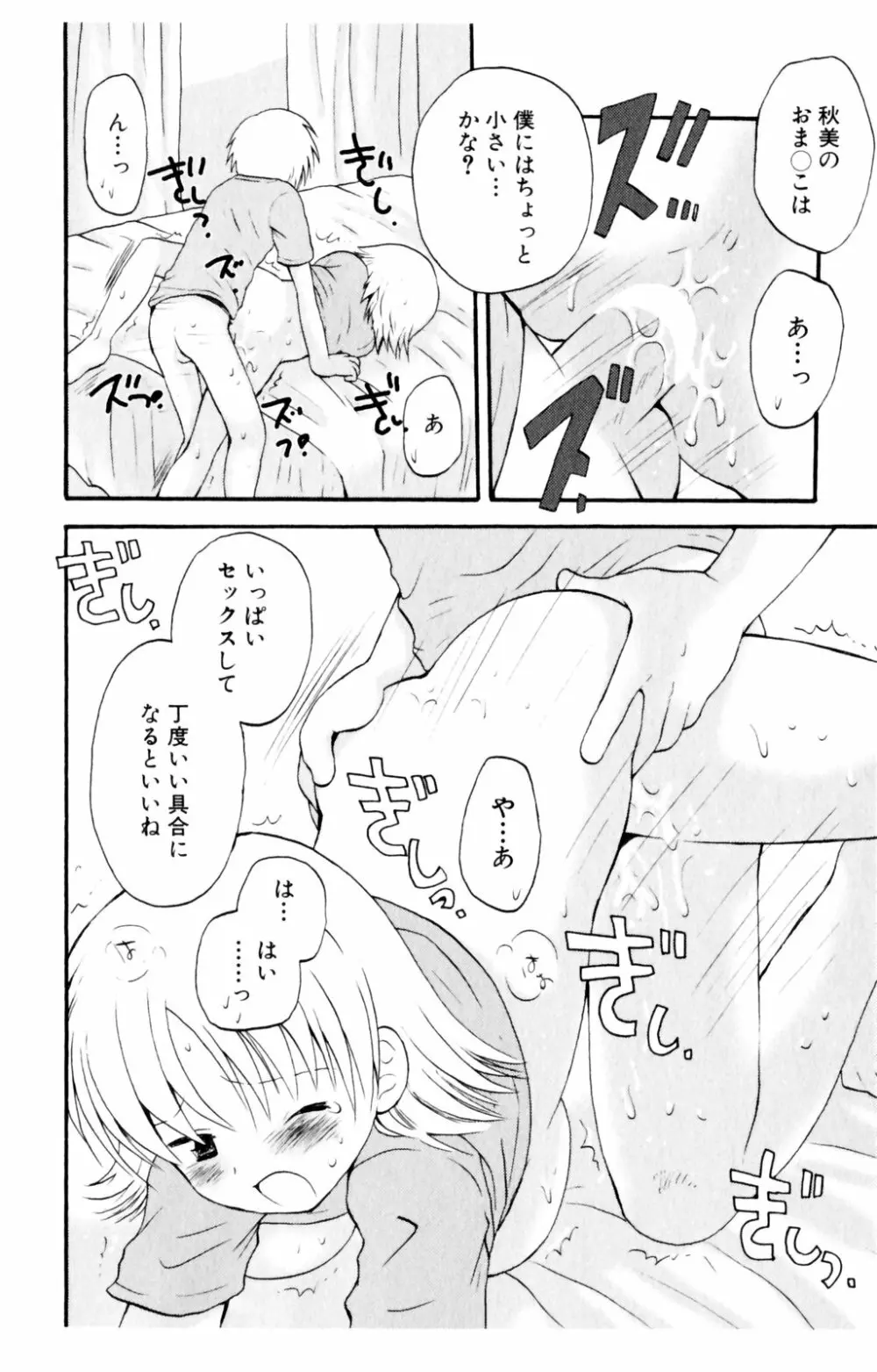 恋人に見えたらいいのに Page.130