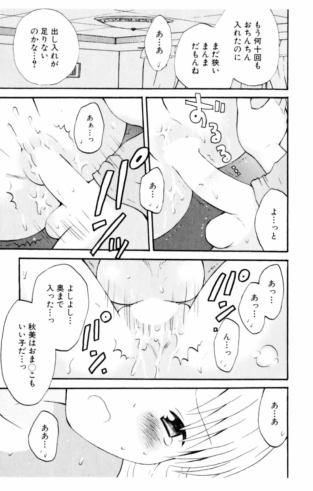 恋人に見えたらいいのに Page.131